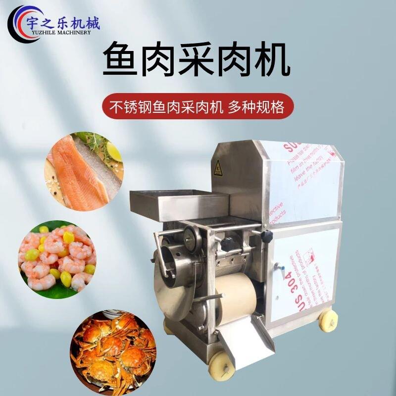 鱼肉鱼骨分离机  鲜虾肉墨鱼丸加工采肉设备全自动鱼肉采肉机厂家