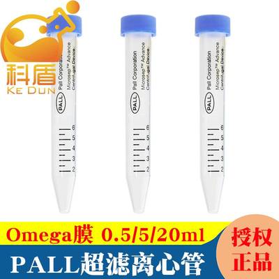 50ml超滤管Pall颇尔1.5ml5ml20ml离心浓缩管1/3/10/30/100/300kd