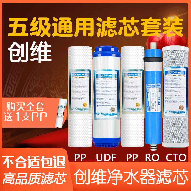 创维净水器滤芯通用五级家用CR75P-M5/M7/SR-550/SR-575/SR50-A3