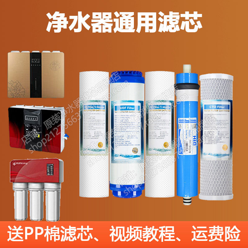 10寸净水器滤芯通用家用五级全套装净水机过滤器饮水机RO膜配件