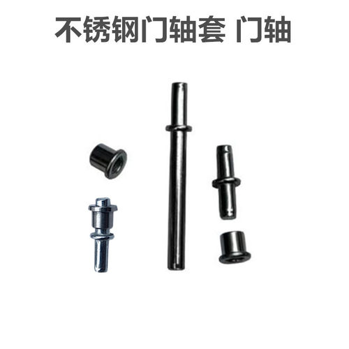 鼎宇不锈钢轴套铁皮柜长门轴短轴