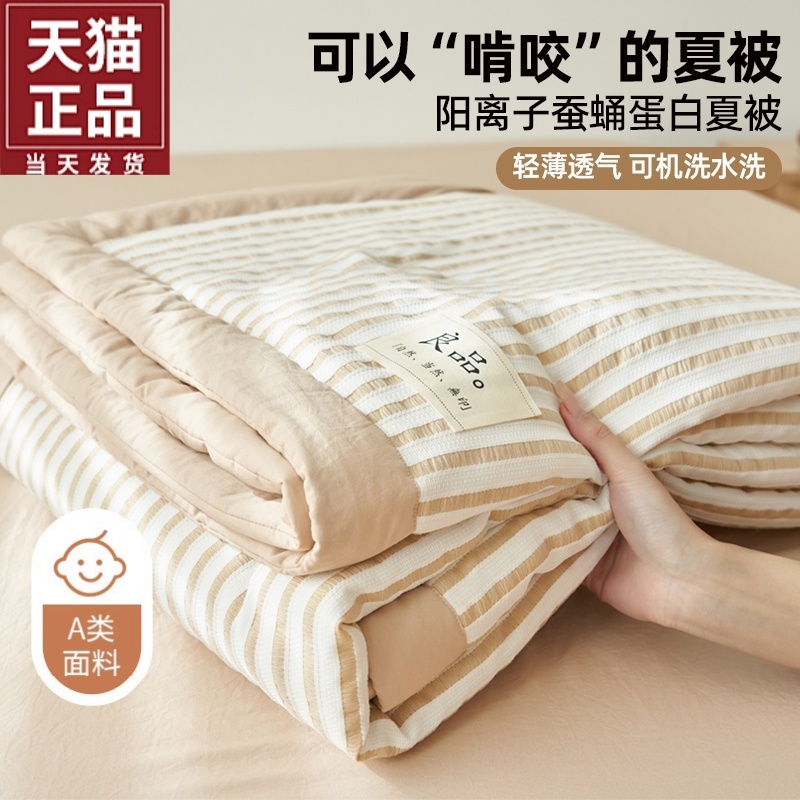 色织冰丝空调被夏凉被四件套薄款夏季床单可水洗夏天空调被子