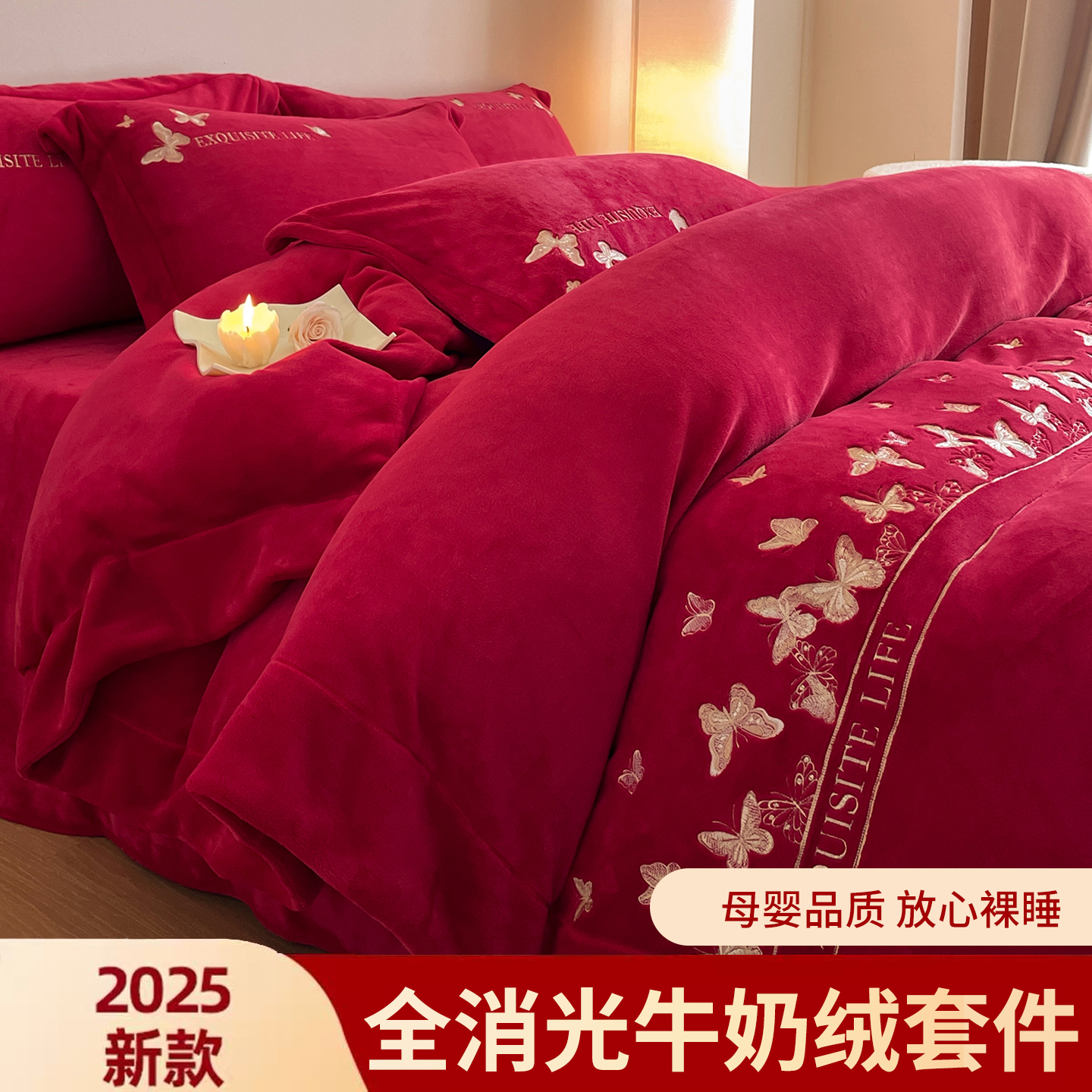 婚庆红色全消光牛奶绒床盖四件套