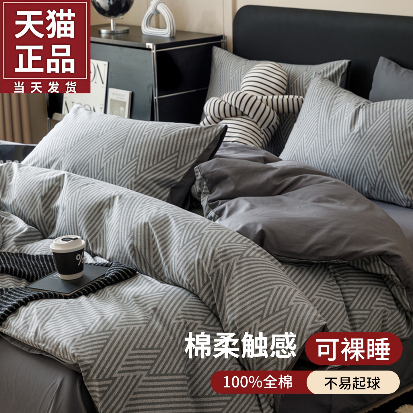全棉活性印花四件套纯棉亲肤保暖