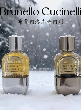 brunello cucinelli香水女士男士悠空之息BC布鲁内洛库奇内利小样