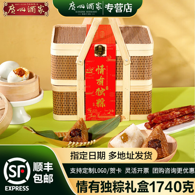 创意竹篮礼盒广东粽子广州酒家