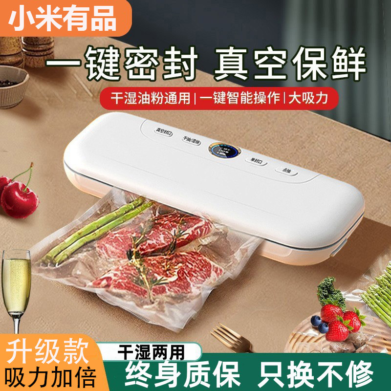 小米有品真空封口机小型家用食品保鲜自动密封抽真空零食包装压缩怎么样,好用不?