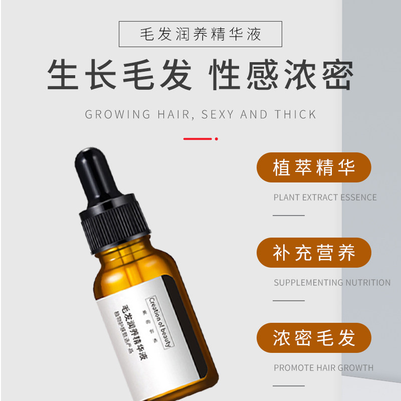 阴毛生长液增毛膏浓密变黑男女通用生长液私处毛发少快速增长精华