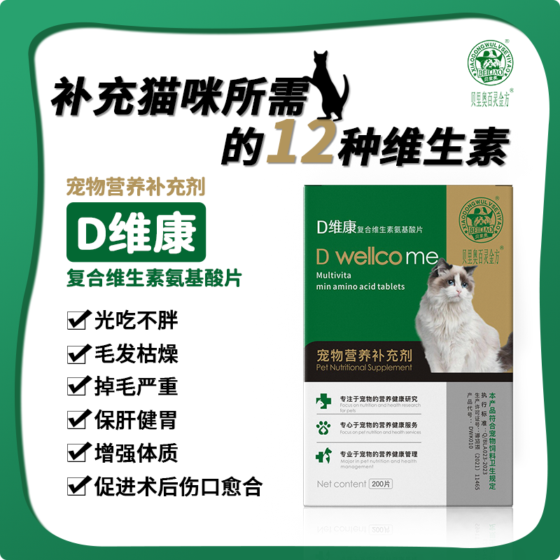 D维康犬猫所需多种维生素保肝健胃提高免力宠物营养补充剂