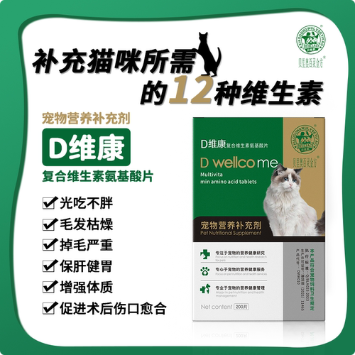 D维康犬猫所需多种维生素保肝健胃提高免力宠物营养补充剂