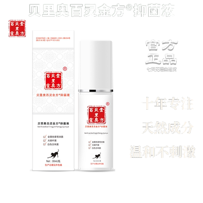 贝里奥百灵金方抑菌液抑制细菌