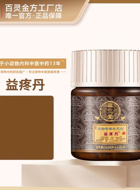 益宠堂关节痛消丹益疼丹