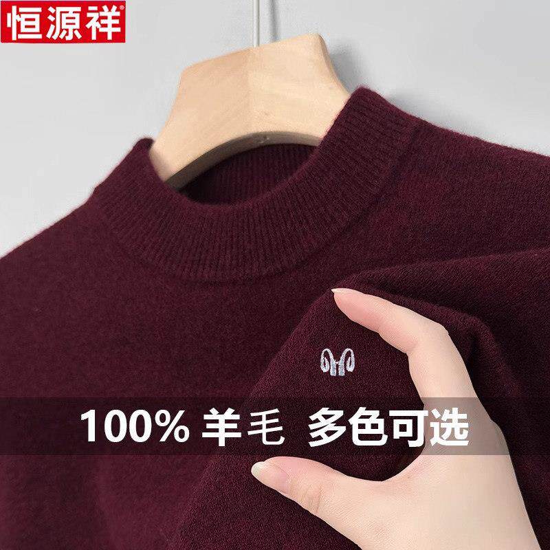 恒源祥100纯羊毛衫男毛衣双股加厚保暖针织打底半高领羊绒爸爸装