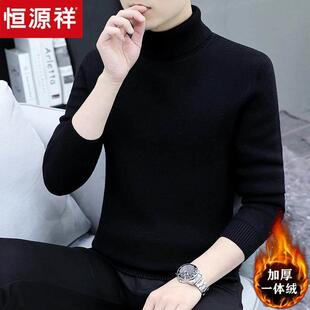 恒源祥可翻领高领毛衣男士冬季加绒加厚款打底衫高级感纯色羊毛衫