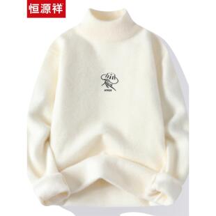 恒源祥新款毛衣男秋冬季加厚水貂绒青少年高中学生打底针织羊毛衫