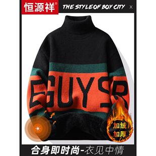 恒源祥高领毛衣男冬季加绒加厚青少年内搭针织衫一体绒毛线衣