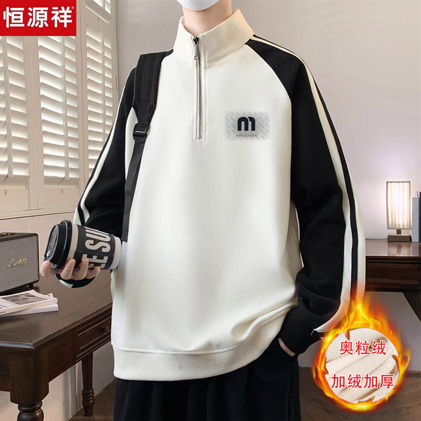 恒源祥青少年男学生半拉链卫衣加绒学院风休闲百搭加厚保暖打底衫