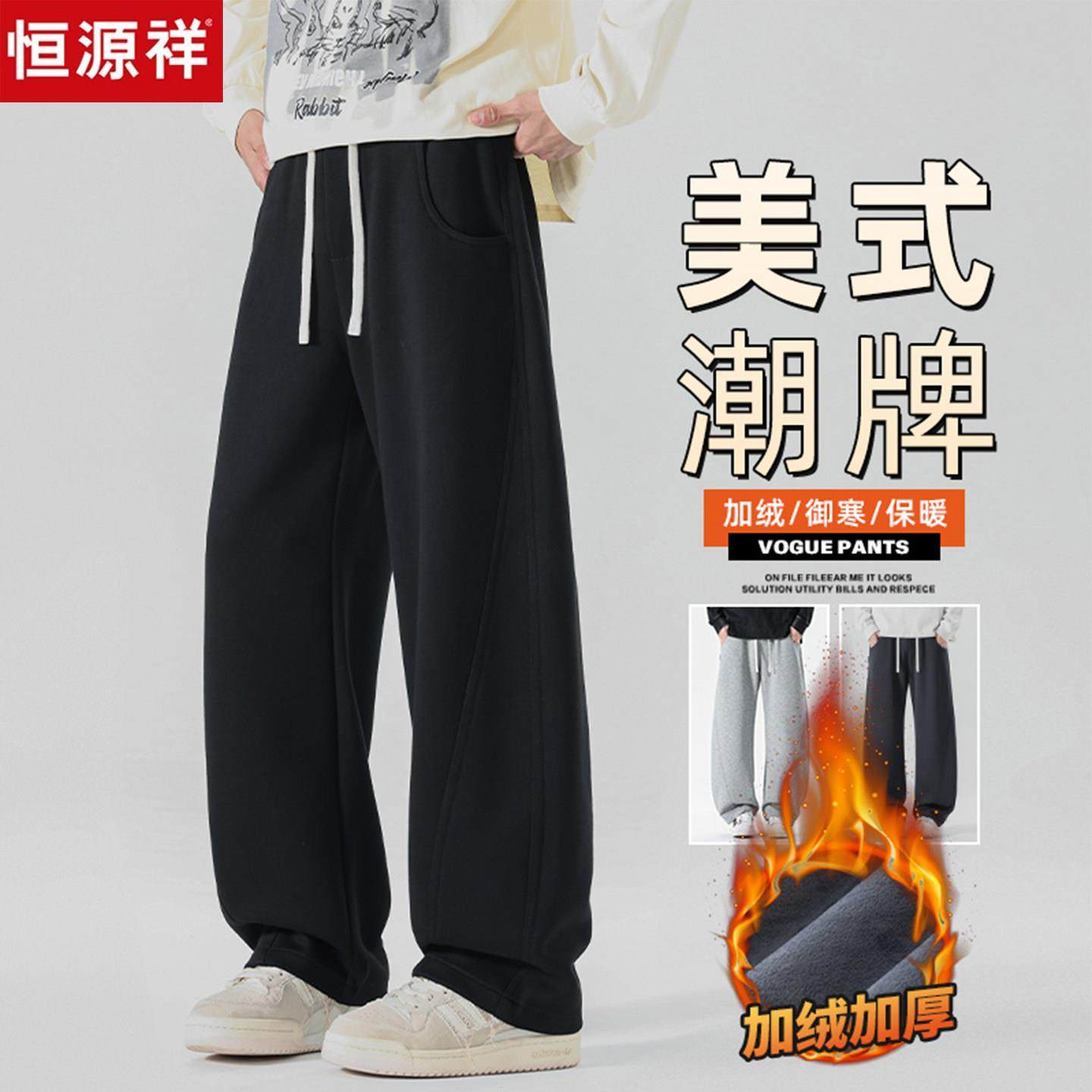 恒源祥运动裤男士加绒加厚卫裤秋冬弯刀裤青少年学生直筒休闲裤潮