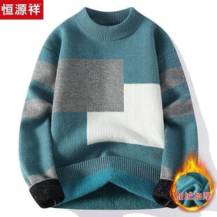 恒源祥毛衣男士秋冬季青少年高中学生加绒加厚款保暖一体绒打底衫
