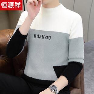 恒源祥半高领毛衣男士青少年初高中学生水貂绒软糯保暖打底衫男装