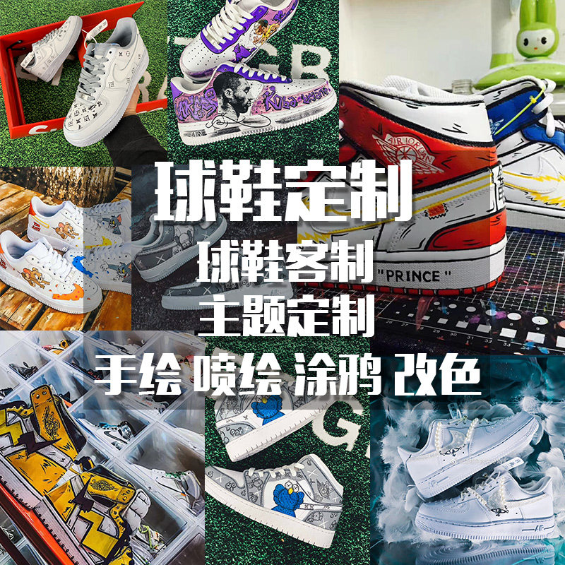 达芬奇球鞋定制 个性DIY空军一号AF1AJ1手绘改色卡通漫画图案客制