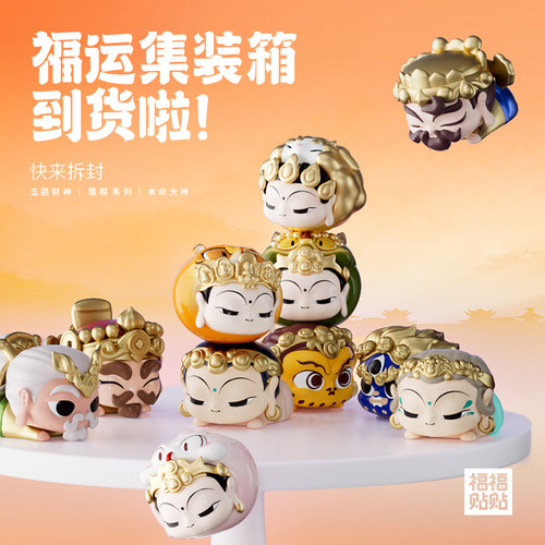 福福贴贴福力盲袋迷你小盲盒