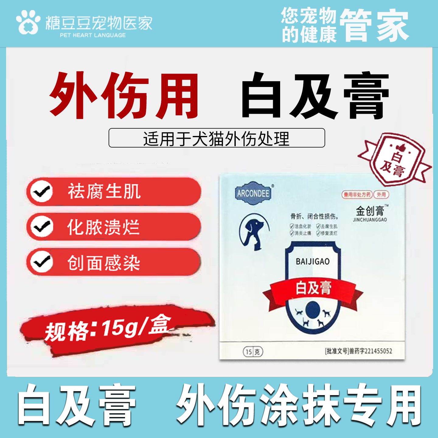 金创膏白及膏宠物猫狗骨折闭合性损伤外用消炎止痛皮肤关节红肿膏,宠物/宠物食品及用品,狗皮肤病药品,淘宝优惠券,粉丝福利购,淘宝优惠卷