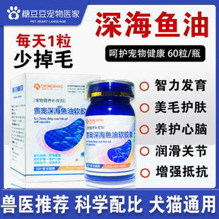 宠物鱼油狗狗猫咪鱼油美毛卵磷脂防掉毛犬猫专用深海三文鱼油胶囊