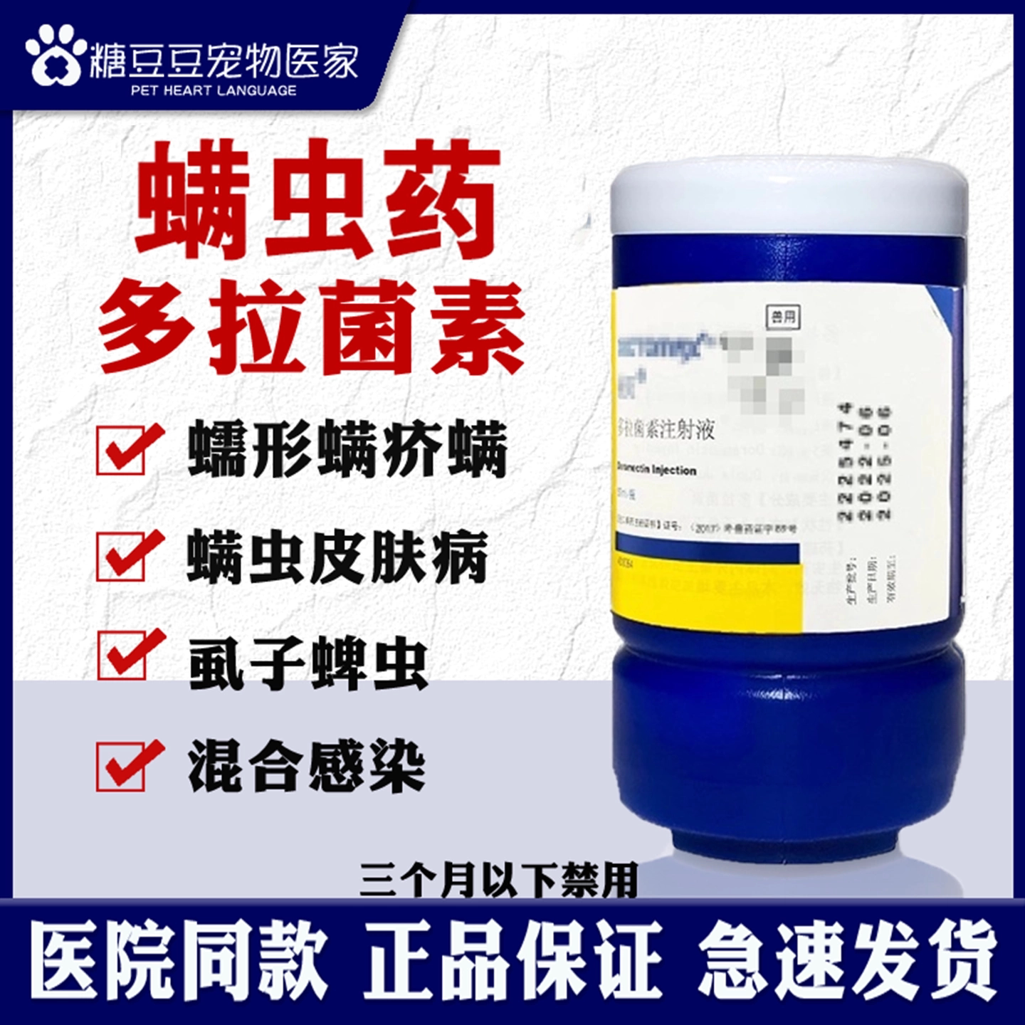 辉瑞通灭多拉菌素注射液猫咪狗蠕猫狗通用驱虫药品