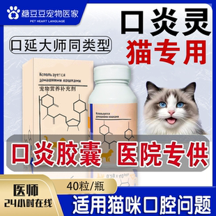 猫口炎溃烂杯状口炎药口腔溃烂口水臭炎正大师脸谱阿莫西林消炎药