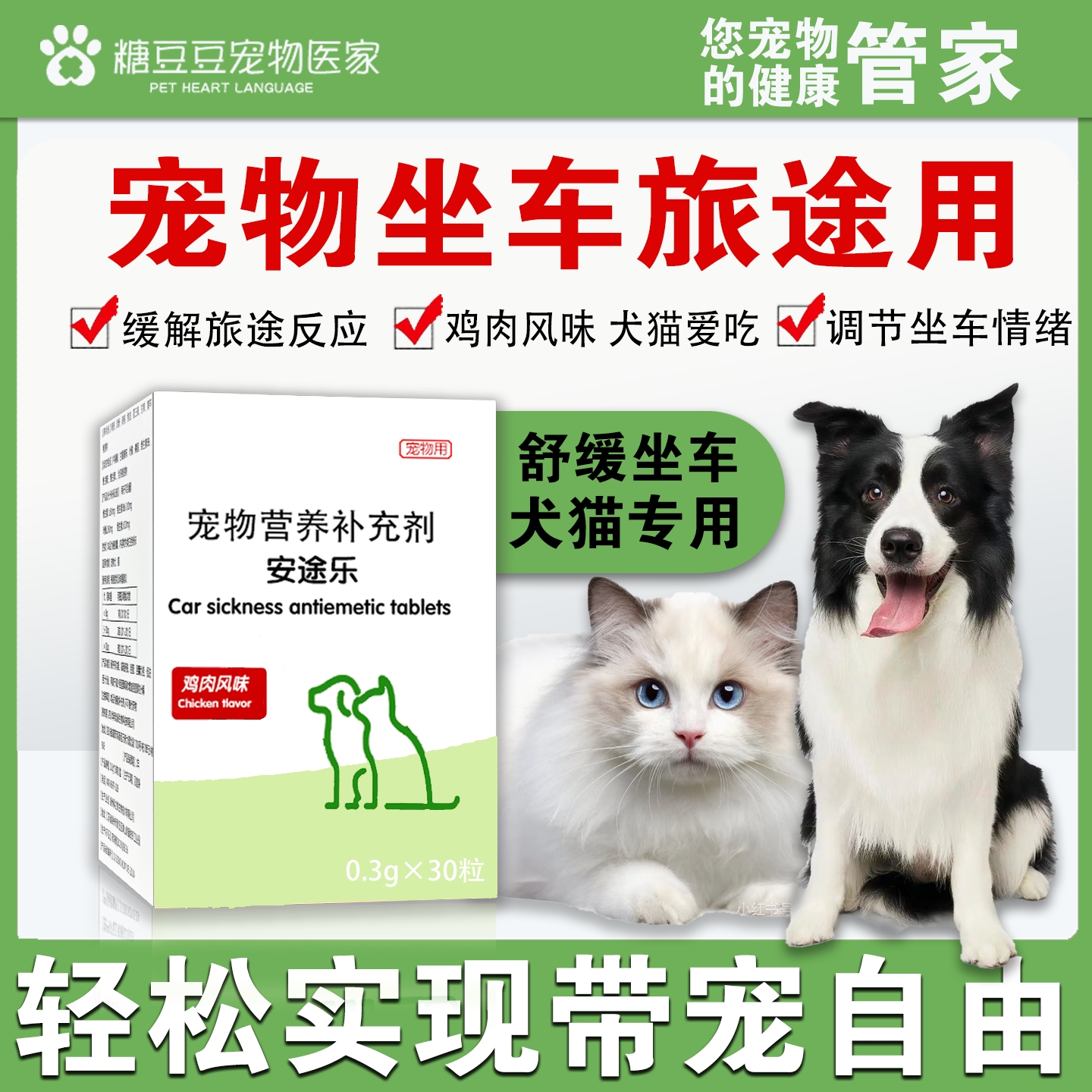 宠物狗狗猫咪晕车缓解片防晕车神器缓解晕车反应呕狗狗猫晕车专用