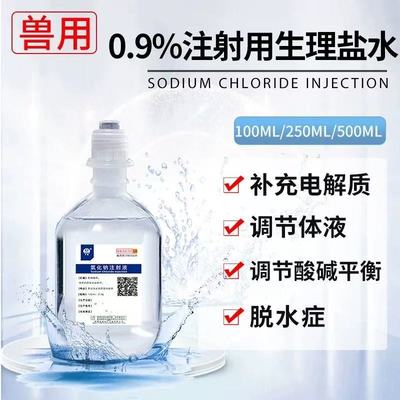 氯化钠注射液宠物0.9%生理性盐水猫狗肾衰皮下补液补充电解质补水