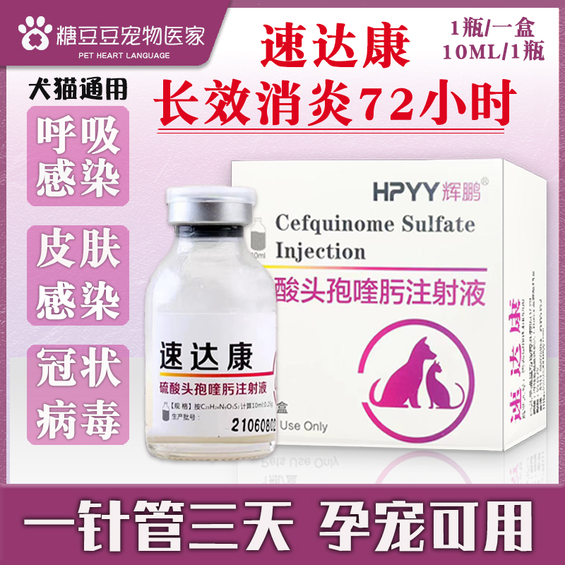 猫咪狗狗犬用长效头孢72消炎针脓皮红疹泌尿口炎冠状病毒呼吸感染