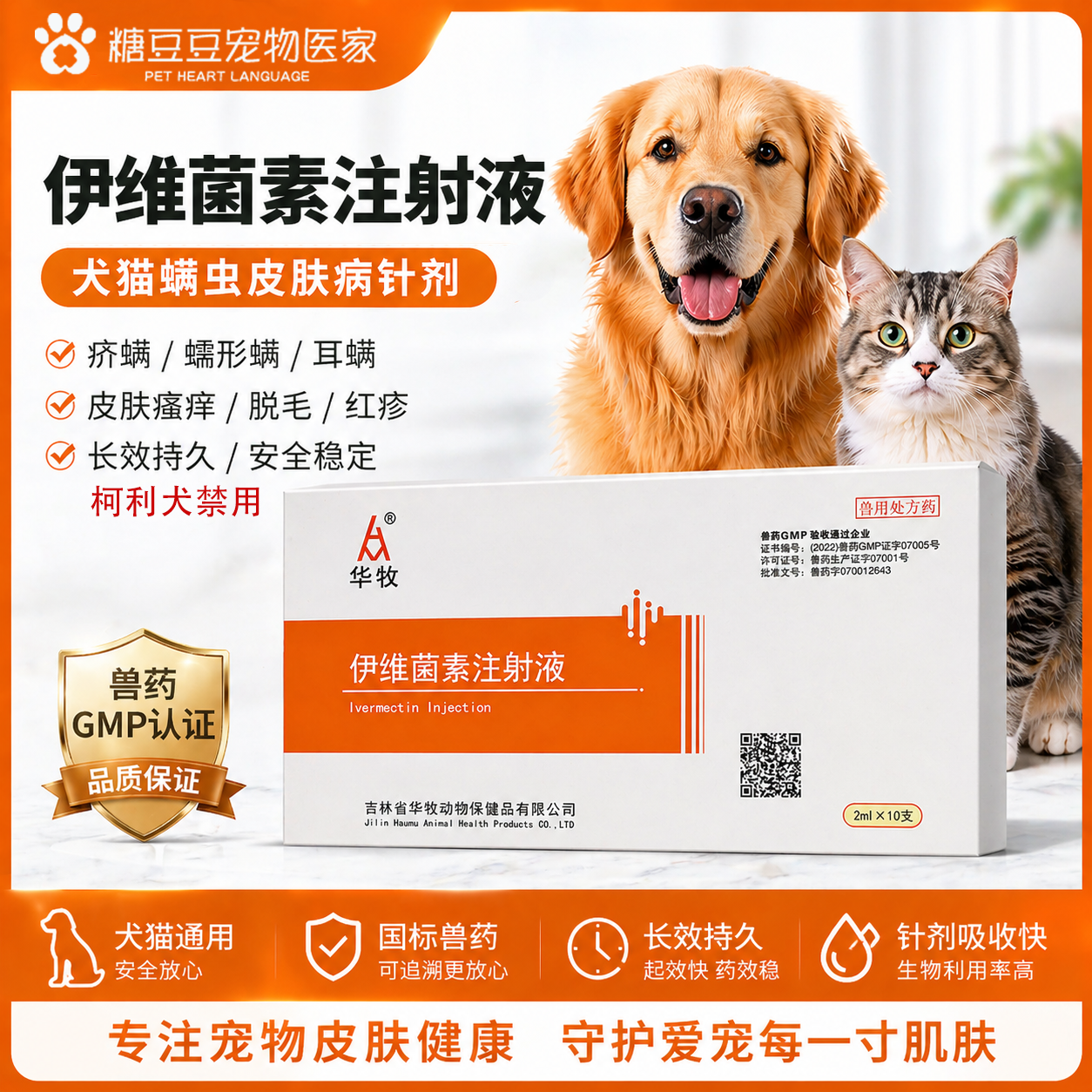 伊维菌素驱虫药注射液针剂宠物犬猫狗狗螨虫皮肤病体外打虫药