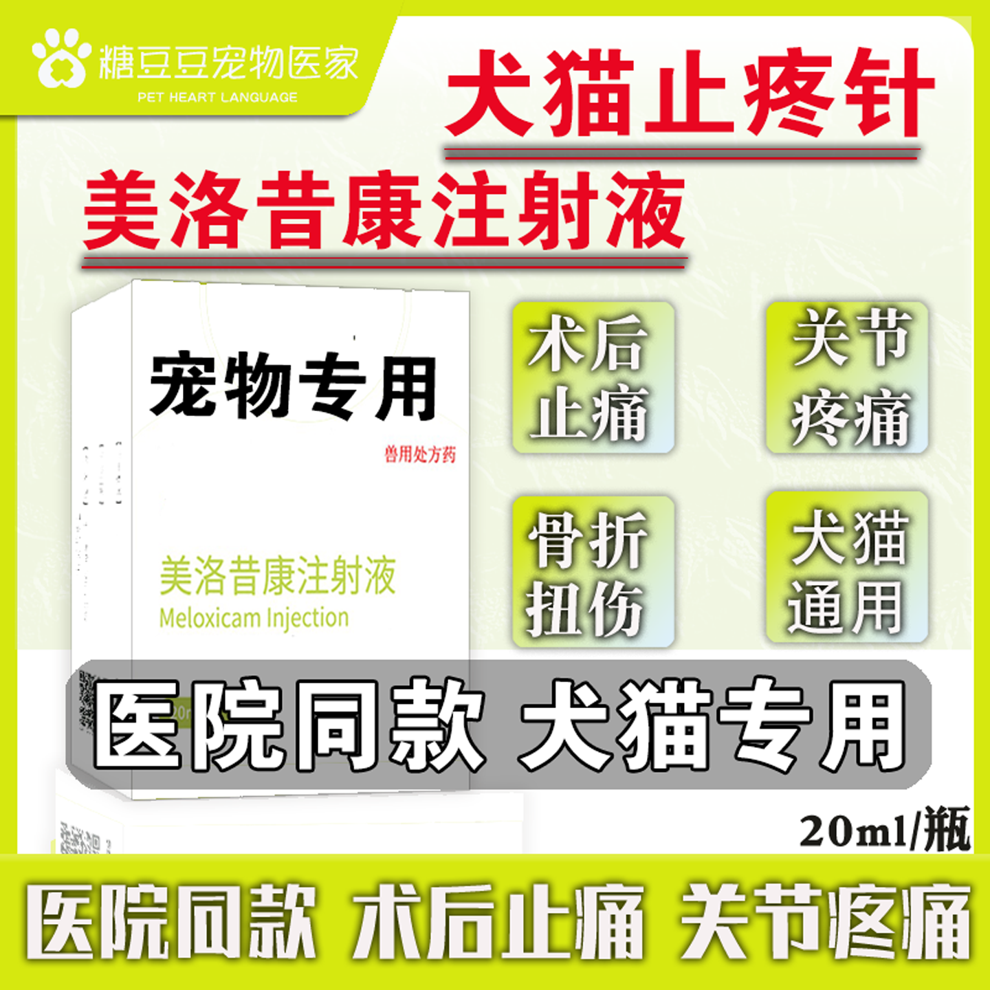 宠物猫咪狗狗止痛药美洛昔康注射液犬关节肿瘤止疼针骨折术后镇痛,宠物/宠物食品及用品,狗特色药品,淘宝优惠券,粉丝福利购,淘宝优惠卷