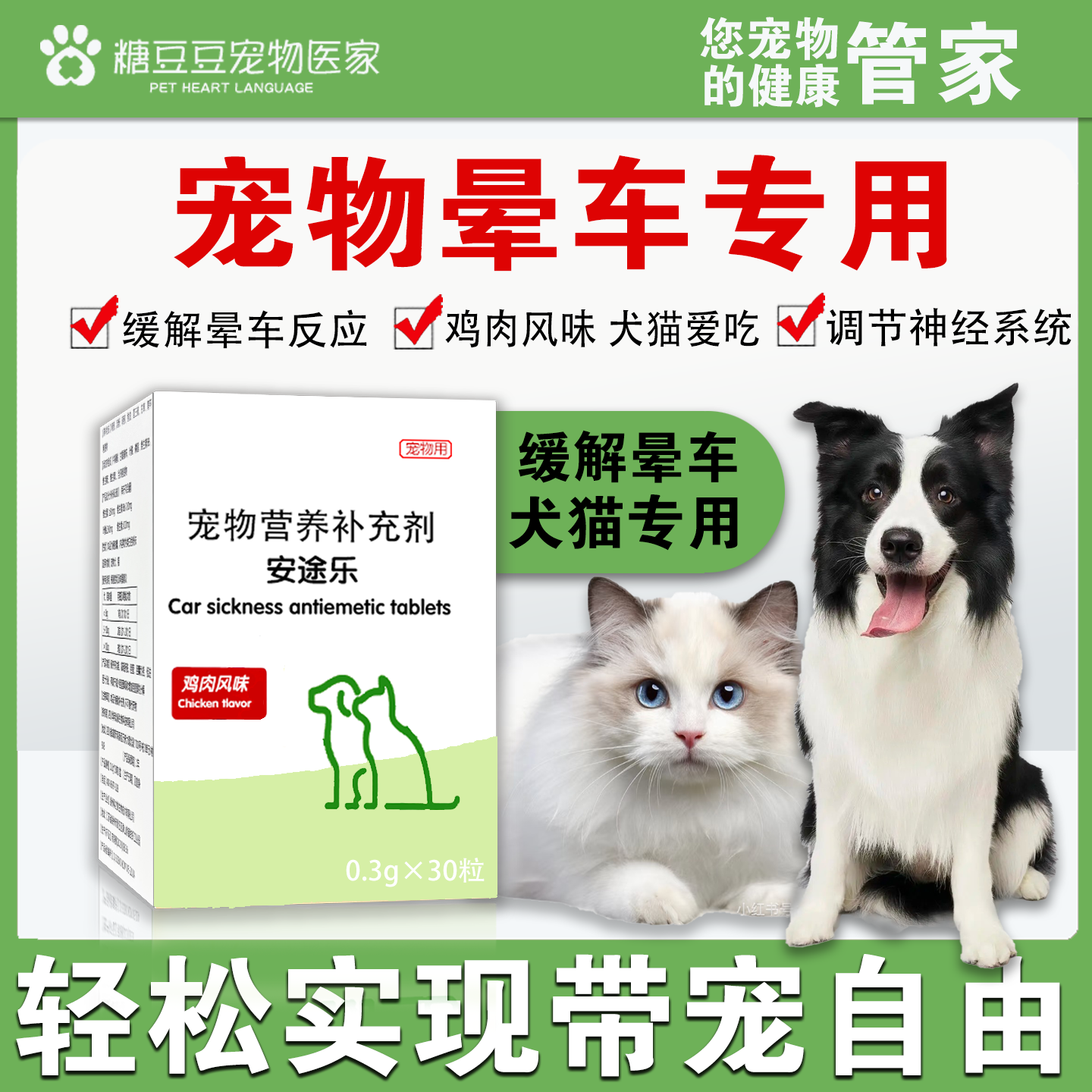 宠物狗狗猫咪晕车片防晕车神器缓解晕车反应呕土狗狗猫晕车专用,宠物/宠物食品及用品,猫特色保健品,淘宝优惠券,粉丝福利购,淘宝优惠卷