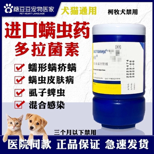 辉瑞通灭多拉菌素注射液猫咪狗蠕形螨疥螨螨虫一针皮肤病虱子蜱虫