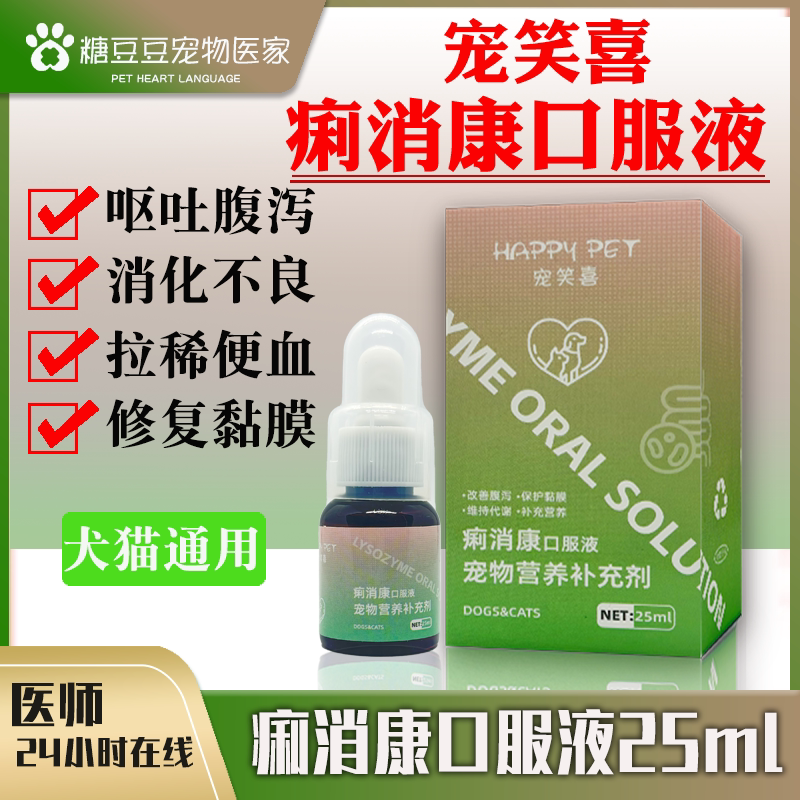 安痢肽克痢肽猫咪狗狗拉稀软便腹泻宠物呕吐止泻拉肚子肠炎胃调理