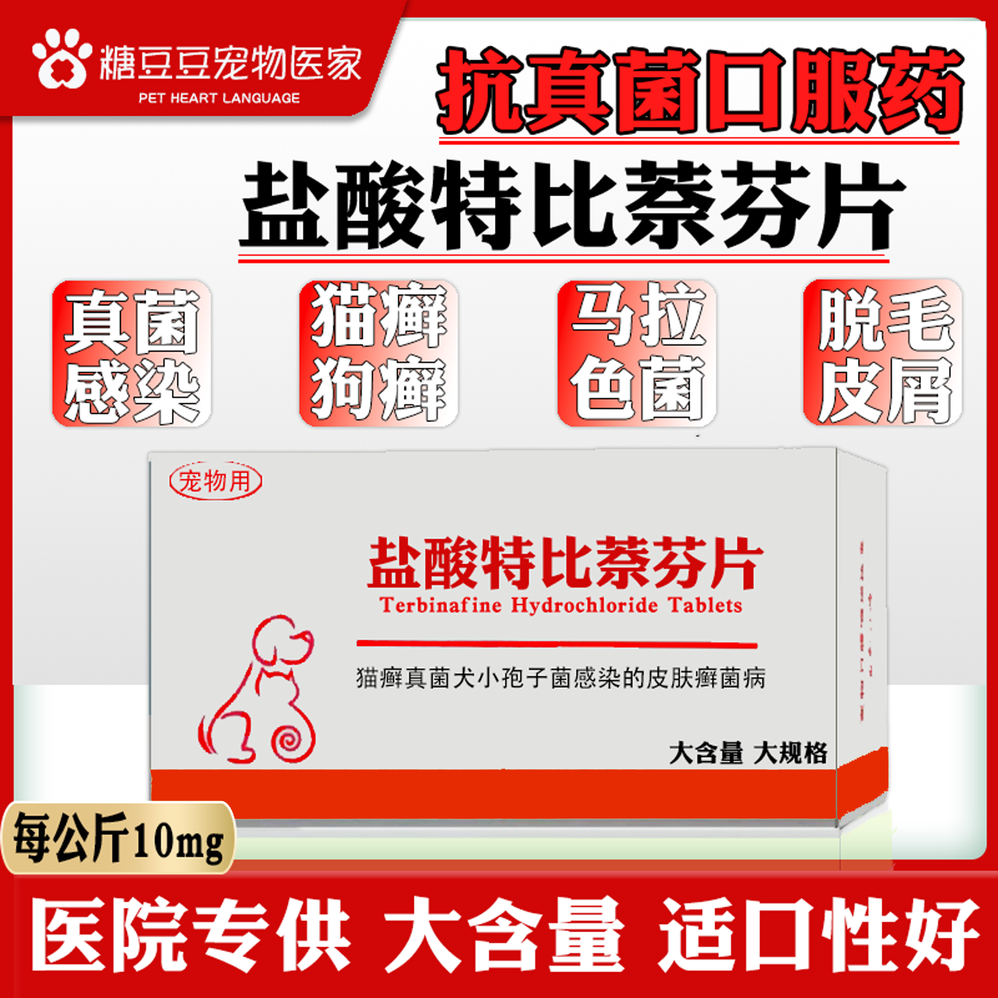 盐酸特比萘芬片真菌灭片宠物猫癣真菌猫藓皮肤病狗狗真菌癣口服药,宠物/宠物食品及用品,狗皮肤病药品,淘宝优惠券,粉丝福利购,淘宝优惠卷