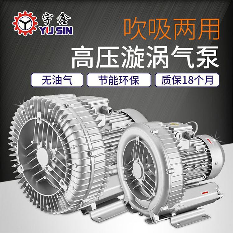 现货高压鼓风机 370W-20KW鱼塘增氧工业鼓风机YUSIN漩涡气泵-封面