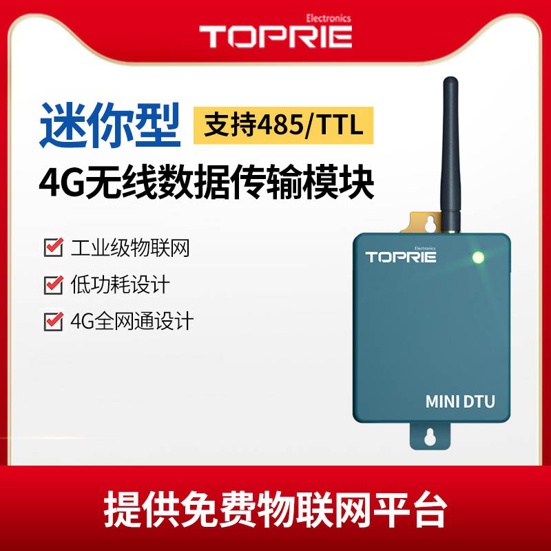 拓普瑞4G无线数据传输模块TP306