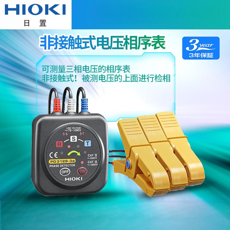 日置非接触式电压相序表PD3129