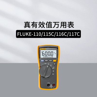 福禄克数字万用表FLUKE-110