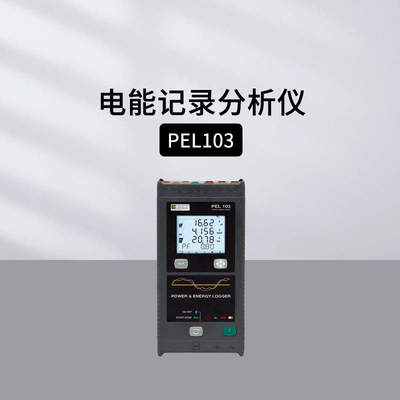 法国CA电能质量记录仪PEL51