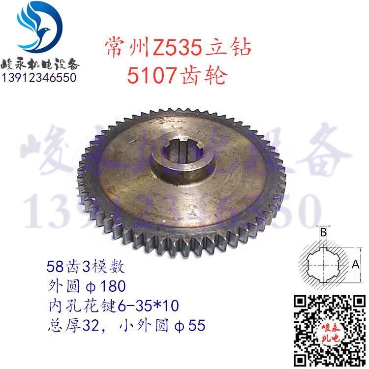 机床配件立式钻床配件大河常州多菱立钻z535主轴箱变速齿轮5107