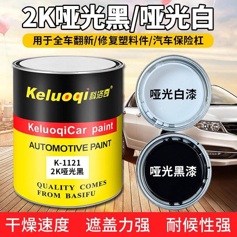 2k黑色哑光漆哑光白漆塑料磨砂漆金属质感颗粒漆桶装汽车全车喷涂