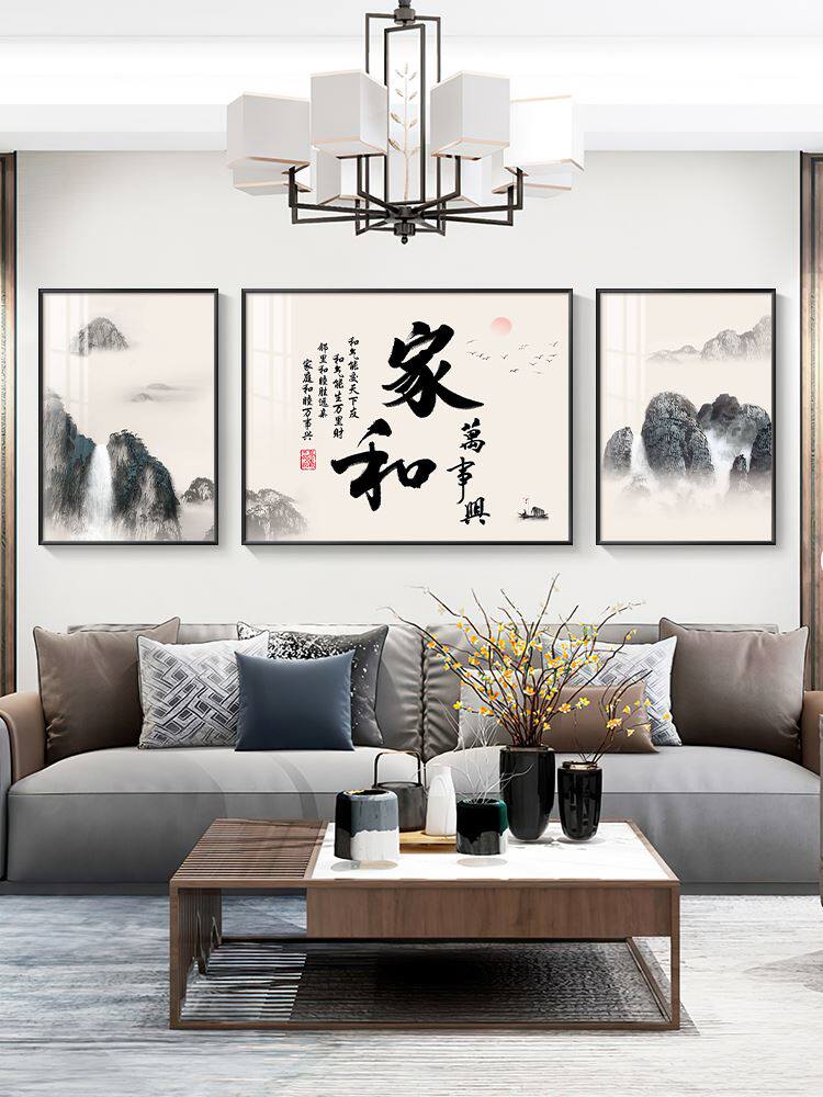 家和万事兴字客厅沙发背景墙装饰家有靠山山水新中式壁挂