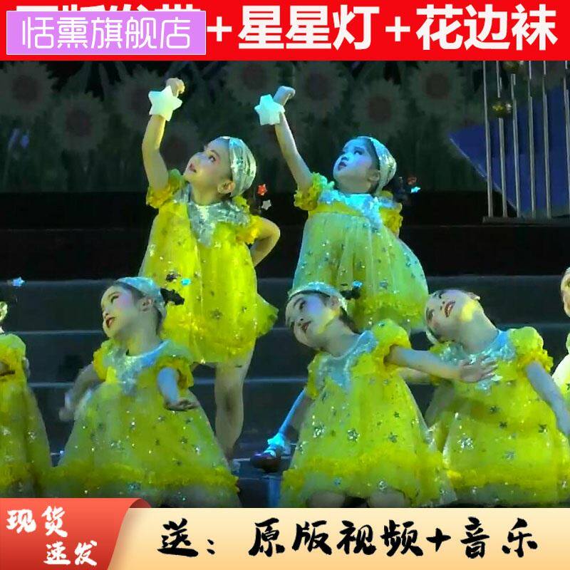 六一小星星儿童演出服幼儿我们都是小星星舞蹈表演服装黄色蓬蓬裙