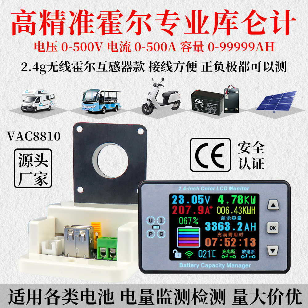 VAC8810房车电车大屏精准无线双向电流电压电池电量表霍尔库仑计
