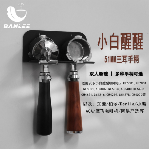 小白醒醒柏翠咖啡机无底手柄Derlla东菱51mm通用小白醒醒pro配件